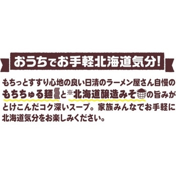 日清のラーメン屋さん 札幌みそ5食パック 日清食品