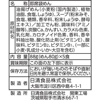 日清のラーメン屋さん 札幌みそ5食パック 日清食品