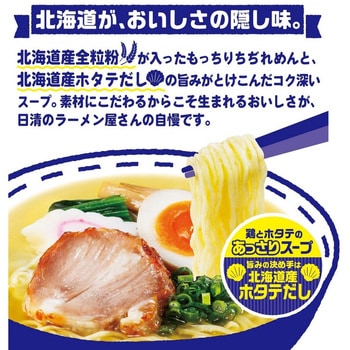 日清のラーメン屋さん 函館しお5食パック 日清食品