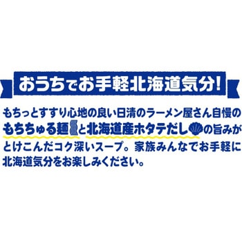 日清のラーメン屋さん 函館しお5食パック 日清食品