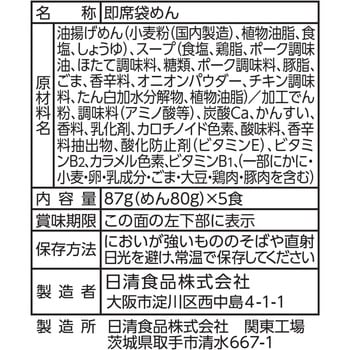 日清のラーメン屋さん 函館しお5食パック 日清食品