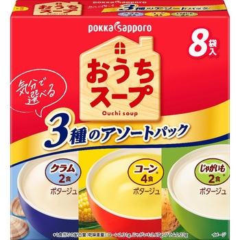 おうちスープ3種アソート8袋入箱 ポッカサッポロフード