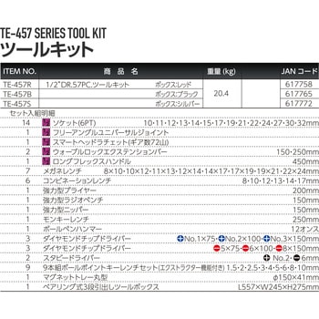 TE-457B 1/2DR 57PC ツールキット 1セット Pro-Auto 【通販サイト