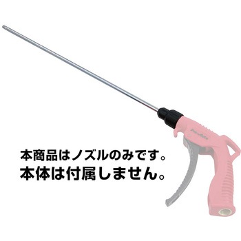 クイックチェンジエアブローガンノズル320MM Pro-Auto