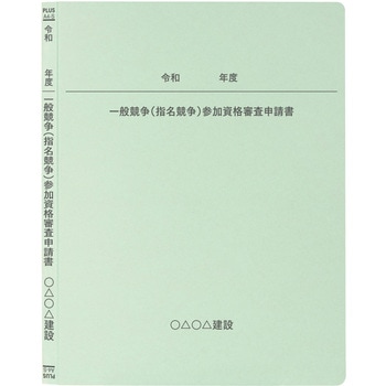 【名入れ】オリジナル フラットファイル (A4 令和年度デザイン) プラス(文具)