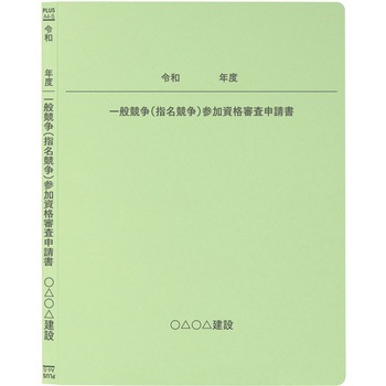 【名入れ】オリジナル フラットファイル (A4 令和年度デザイン) プラス(文具)