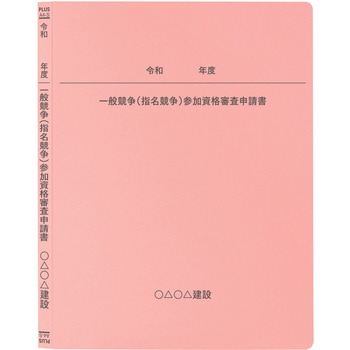 【名入れ】オリジナル フラットファイル (A4 令和年度デザイン) プラス(文具)