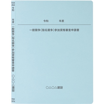 【名入れ】オリジナル フラットファイル (A4 令和年度デザイン) プラス(文具)