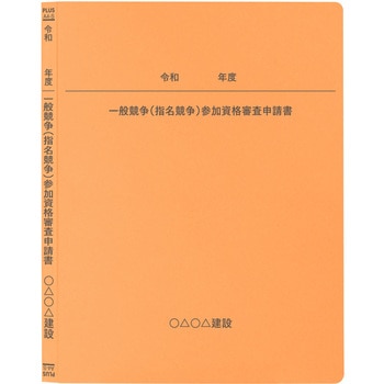 【名入れ】オリジナル フラットファイル (A4 令和年度デザイン) プラス(文具)