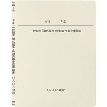 【名入れ】オリジナル フラットファイル (A4 令和年度デザイン) プラス(文具)