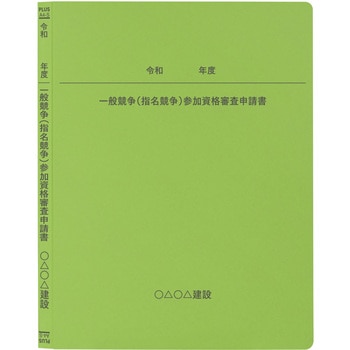 【名入れ】オリジナル フラットファイル (A4 令和年度デザイン) プラス(文具)