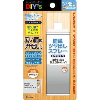 簡単ツヤ出シスプレー 建築の友
