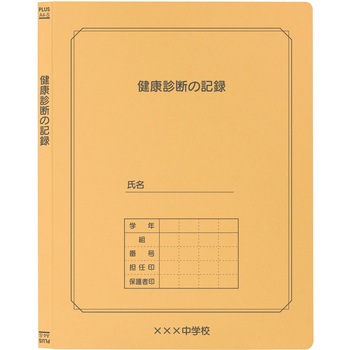 【名入れ】オリジナル フラットファイル (A4 個人記録用デザイン) プラス(文具)