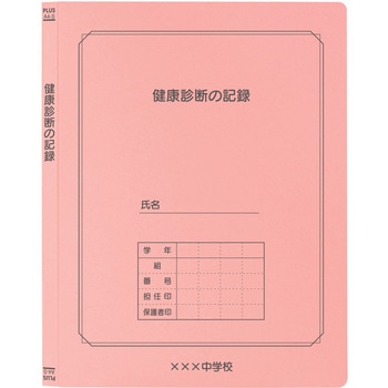 【名入れ】オリジナル フラットファイル (A4 個人記録用デザイン) プラス(文具)