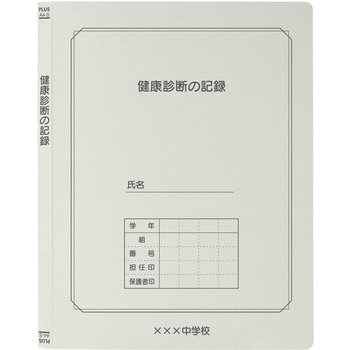 【名入れ】オリジナル フラットファイル (A4 個人記録用デザイン) プラス(文具)