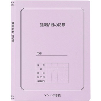 【名入れ】オリジナル フラットファイル (A4 個人記録用デザイン) プラス(文具)