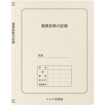 【名入れ】オリジナル フラットファイル (A4 個人記録用デザイン) プラス(文具)
