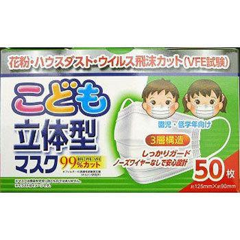 こども立体型マスク 1箱 50枚 リブ ラボラトリーズ 通販サイトmonotaro