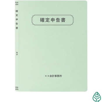 【名入れ】オリジナル フラットファイル (A4 確定申告書デザイン) プラス(文具)