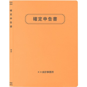 【名入れ】オリジナル フラットファイル (A4 確定申告書デザイン) プラス(文具)