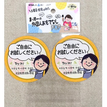 ＼土産店・飲食店向け/まっすーの外国人おもてなしPOP メイワパーツ