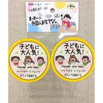 ＼土産店・飲食店向け/まっすーの外国人おもてなしPOP メイワパーツ