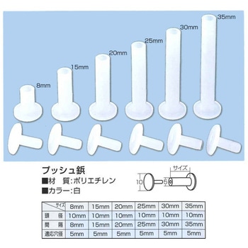プッシュ鋲 50個パック メイワパーツ