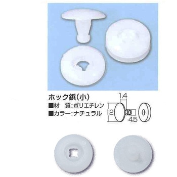 ホック鋲(小) 50個パック - メイワパーツ