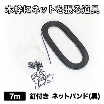ネットバンドNW イノベックス(ダイオ化成)
