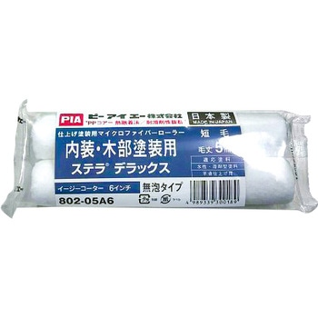 ステラデラックス イージーコーター(スモールローラー) PIA