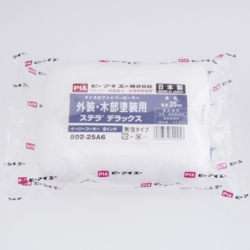 ステラデラックス イージーコーター(スモールローラー) PIA