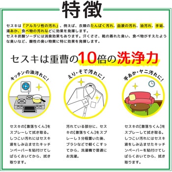 セスキの激落ちくん LEC(レック)