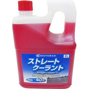 46103 ストレートクーラント 1本(2L) コーヨーラド 【通販モノタロウ】