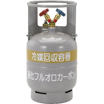 フロートセンサー付回収ボンベ タスコ(TASCO) フロン/冷媒回収ボンベ