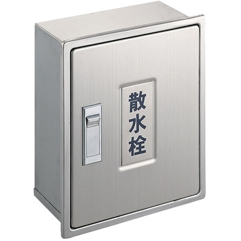 散水栓ボックス(壁面用) SANEI