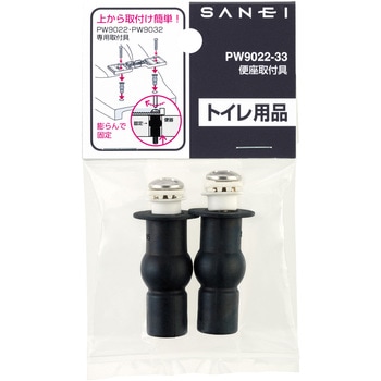 便座取付具 SANEI