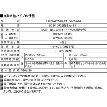 自動水栓横形パイプ SANEI