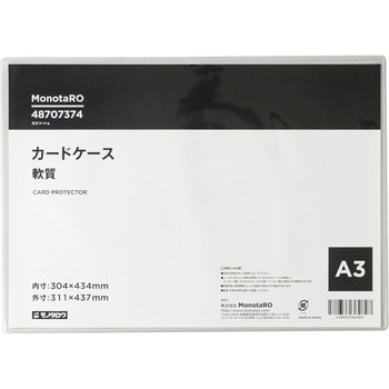 カードケース 軟質 モノタロウ ソフトケース 【通販モノタロウ】
