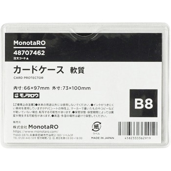 SCC-B8 カードケース 軟質 1枚 モノタロウ 【通販サイトMonotaRO】