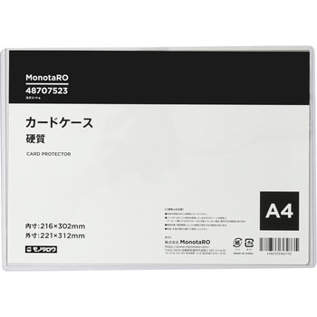 HCC-A4 カードケース 硬質 1枚 モノタロウ 【通販サイトMonotaRO】