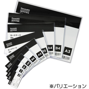 HCC-A4 カードケース 硬質 1枚 モノタロウ 【通販サイトMonotaRO】