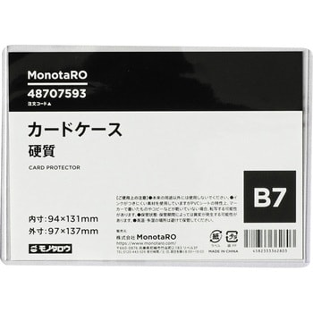 HCC-B7 カードケース 硬質 1枚 モノタロウ 【通販サイトMonotaRO】