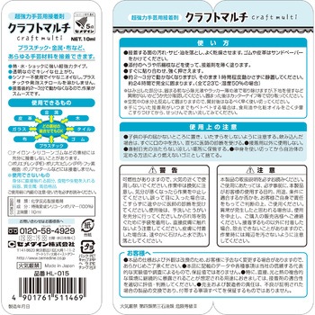 手芸クラフト用接着剤 クラフトマルチ セメダイン