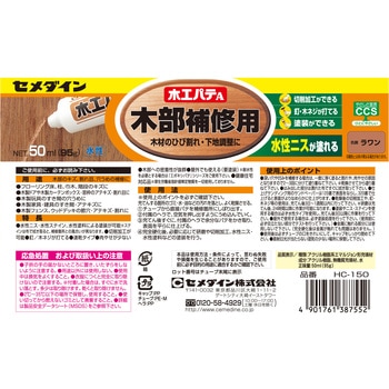 木部補修用 木工パテA セメダイン