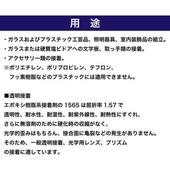 エポキシ樹脂系接着剤 1565 セメダイン