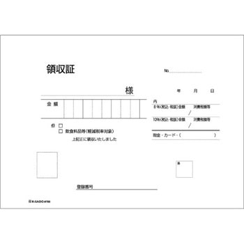 領収証 軽減税率制度対応 ヒサゴ