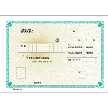 領収証 軽減税率制度対応 ヒサゴ