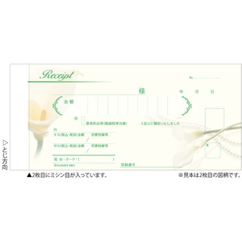 デザイン領収証 軽減税率制度対応 ヒサゴ