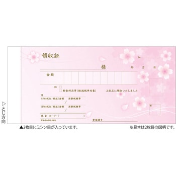 デザイン領収証 軽減税率制度対応 ヒサゴ
