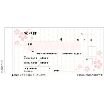 デザイン領収証 軽減税率制度対応 ヒサゴ